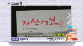 [오늘의책]-자산어보