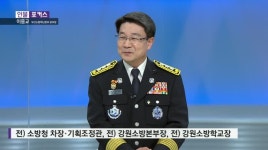 [인물포커스] 이흥교 부산소방재난본부 본부장