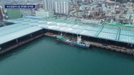 부산공동어시장, 명품시장으로 재탄생