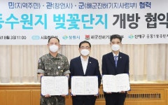 진해 웅동 수원지 54년 만에 개방