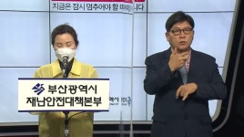 부산 신규 확진 118명, 부산시 코로나 브리핑 현장