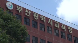 부산교육청 유*초*특수교사 선발 예고