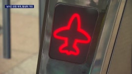 사천공항 평일 낮시간 운항 재개