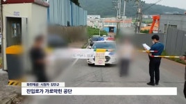 공단 진입로 막아 통행료 징수 시도