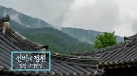 위대한 유산 100경/신비의 정원 함안 무기연당