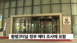 대남교차로~연제구 신리삼거리.. 황령3터널 정부 예타 조사에 포함