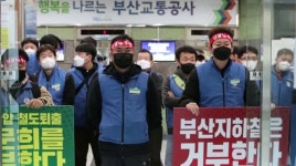 부산 교통*도시공사 노조, 신임 사장 출근 저지