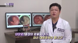 [건강365]-무증상이 증상 대장암 미리 대비
