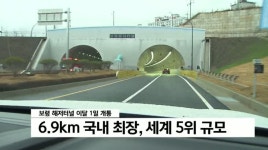 남해~여수 해저터널 공사에 예산 1억원? 1억원의 역설
