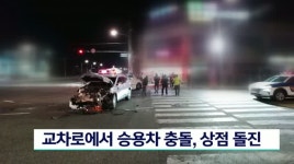 교차로에서 승용차 충돌, 상점 돌진