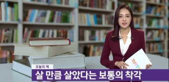 [오늘의책]-살 만큼 살았다는 보통의 착각 / 이근후 / 가디언