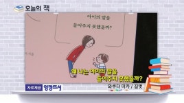 [오늘의책] 왜 나는 아이의 말을 들어주지 못했을까