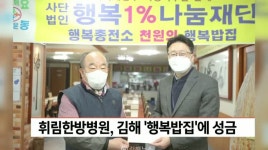 휘림한방병원 천원 행복밥집에 성금 전달