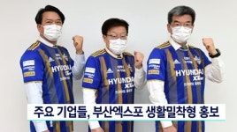 재계, 부산엑스포 생활밀착형 홍보 나서