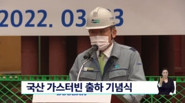 국산 1호 가스터빈 출하.. 270㎿ 25만 가구 전력 공급 가능