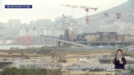 북항 랜드마크에 주거시설 포함 논란