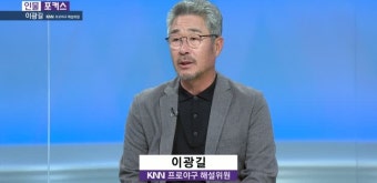 인물포커스 - 이광길 KNN 프로야구 해설위원