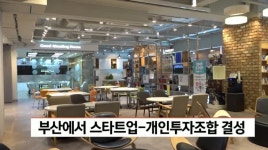 탭스타트업투자조합제2호 | 부산에서 스타트업-개인투자조합 결성