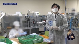 거리두기 해제, 마스크 공장 어쩌나