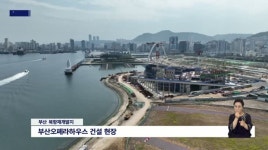부산 오페라하우스 누가 운영하나?