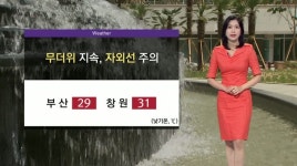 [오희주의 날씨]오후 소나기..5~40mm, 부산 29도, 창원 31도