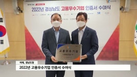 경남 고용우수기업 나우산업 등 10곳 선정