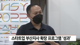 더존컴퍼니 부산지사 | 스타트업 부산지사 확장 프로그램 성과