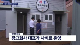 시민이 공공화장실 건설, 직접 관리까지