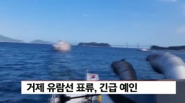 거제 유람선 표류, 긴급예인