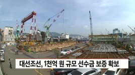 대선조선, 천억원 규모 RG 확보