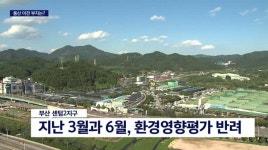센텀2지구 환경영향평가 통과, 풍산 이전 부지는?