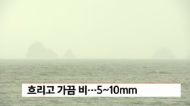 흐리고 가끔 비..5-10mm
