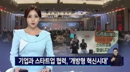 요즘은 오픈 이노베이션이 대세