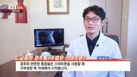 [건강365]-휴식도 스마트폰과? 경추통 경고