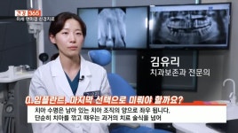 [건강365]-무작정 임플란트? 치아 살리는 이 치료