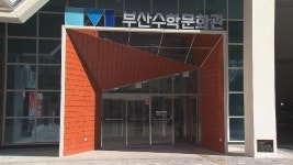 국내 최대 규모 부산수학문화관 개관