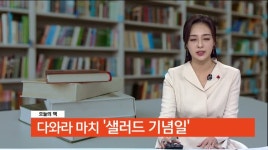 [오늘의책]샐러드 기념일