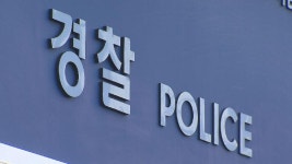 지구대에서 자던 만취 30대 넘어져 의식불명