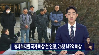 형제복지원 국가 배상책임 첫 인정
