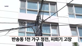 반송동 천 가구 정전, 피뢰기 고장