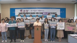 마을교육공동체 지원 조례 폐지 반대