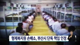 형제복지원 손배소, 부산시 단독 책임 인정