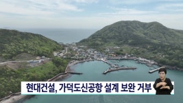 국토부, 가덕도신공항 수의계약 중단