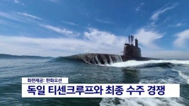 한화오션, 60조 캐나다 잠수함 수주 최종 결선 진출