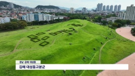 가야고분군 통합관리재단, 경남 김해에 출범