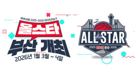WKBL 올스타 페스티벌, 내년 1월 부산서 6년 만에 개최