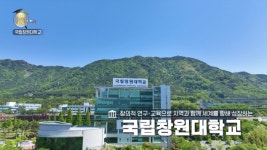 [2026 지역대학을 가다] 국립창원대학교, 4개 캠퍼스로 지역·세계 잇는다