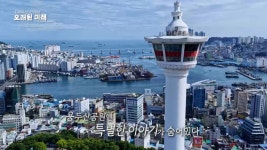 [오래된 미래] 용두산공원, 일제강점기부터 피란수도까지…부산 역사를 품은 언덕