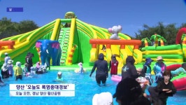 양산 또 40도 넘었다...'양프리카' 된 이유는?