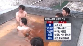 관절염엔 유황-아토피엔 식염철…내 몸에 맞는 ‘온천 선택법’